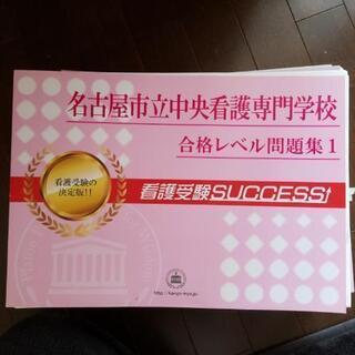 看護師　専門学校　過去問　15冊の画像
