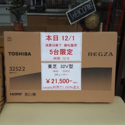 新品　2019年式　32V型　東芝　レグザ　2チューナー