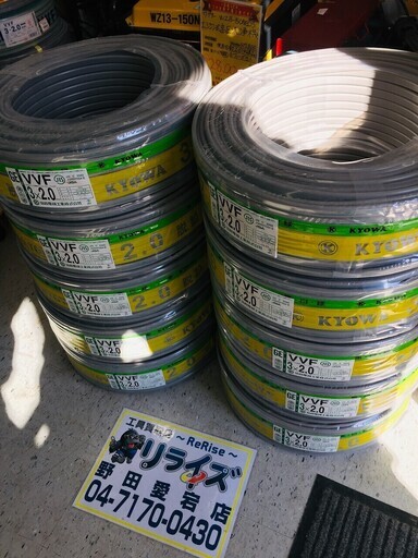セット販売お買得品 協和 VVFケーブル3×2.0 10巻セット 公団用【リライズ野田愛宕店】【店頭引取限定】【未使用品】１点限り早い者勝ち！