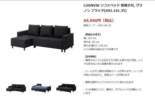 IKEA LUGNVIK ソファーベッド 黒 ブラック