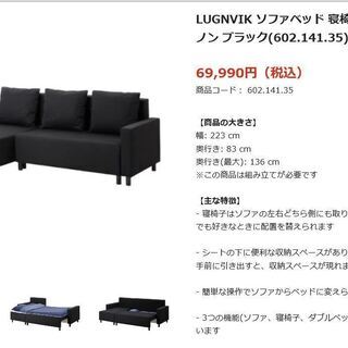 IKEA LUGNVIK ソファーベッド 黒 ブラック