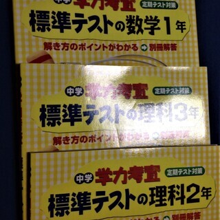 お値下げ　問題集3冊セットの画像