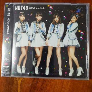⭐最終お値下げしました❗️AKB HKTシングルCD ４枚セットの画像