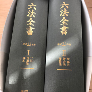 六法全書  