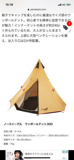 ノースイーグル ワンポールテント