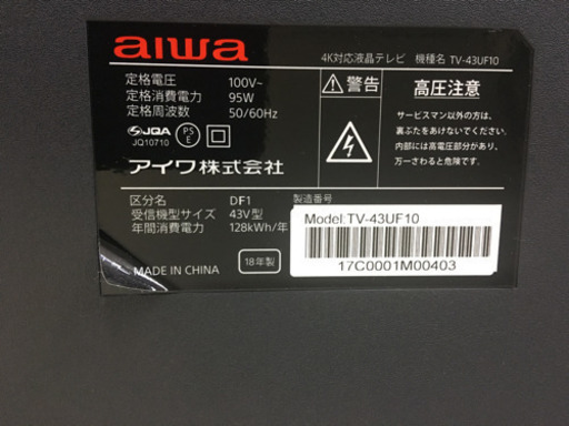 【美品】液晶テレビ 43インチ