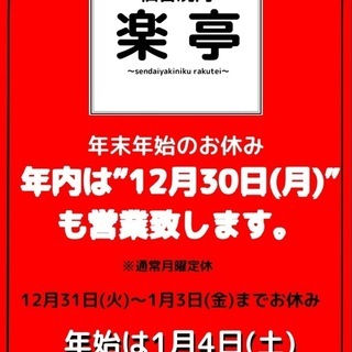 12月もお得に”焼肉”をお楽しみ下さい！！ − 宮城県