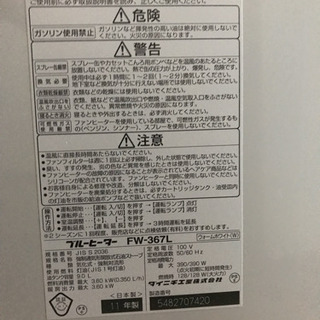 石油ファンヒーター　DAINICHI  FW-367lの画像