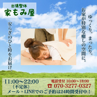家もみ屋🍀初回2,000円割引き🍀