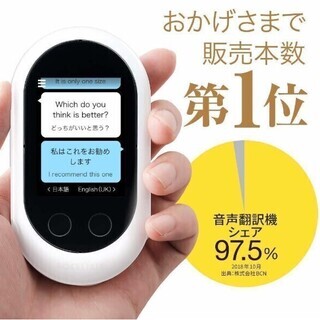ポケトーク 双方向翻訳機 POCKETALK-W 新品・未使用 SIM付 ホワイト （値下げしました）の画像