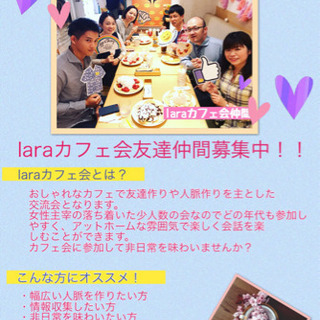 12月3日(火)19時半〜@天神☆まったりlaraカフェ会