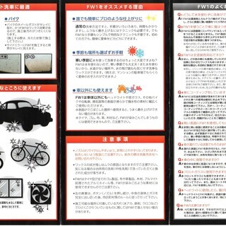 水を使わない洗車＆ワックス剤　FW1【未使用品】の画像