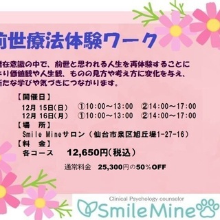 前世療法体験ワーク（12月16日開催)
