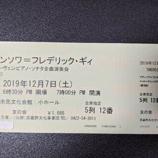 フランソワ=フレデリック・ギィ　コンサート