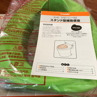 コンビ　スタンド式　補助便座