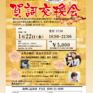 令和2年 リンクアップ   賀詞交換会
