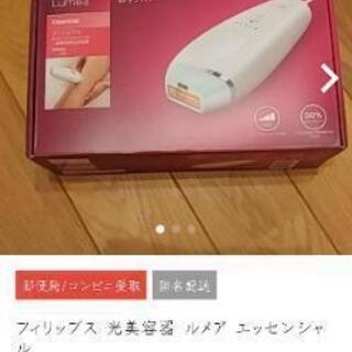 新品　フィリップス 光美容器