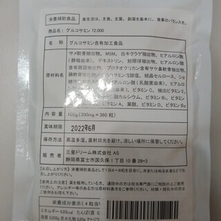 【サプリメント】グルコサミン72,000mg+コンドロイチン+MSM(大容量360粒)の画像