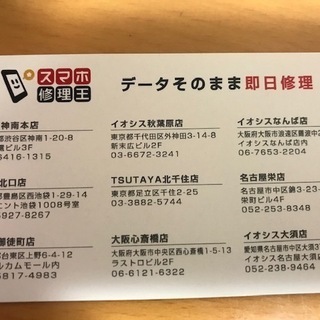 スマホ修理クーポンカードの画像