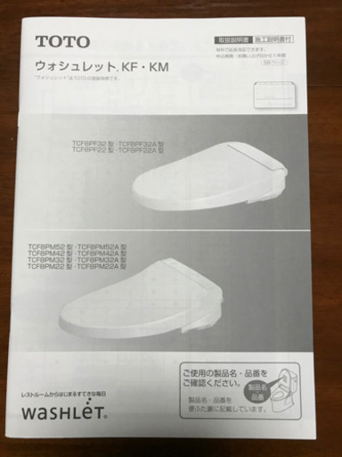 トイレリモコンTOTOウォシュレット