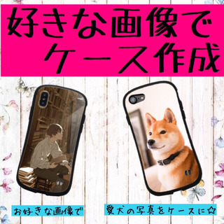 オリジナル iPhoneケース オリジナル Androidケース 