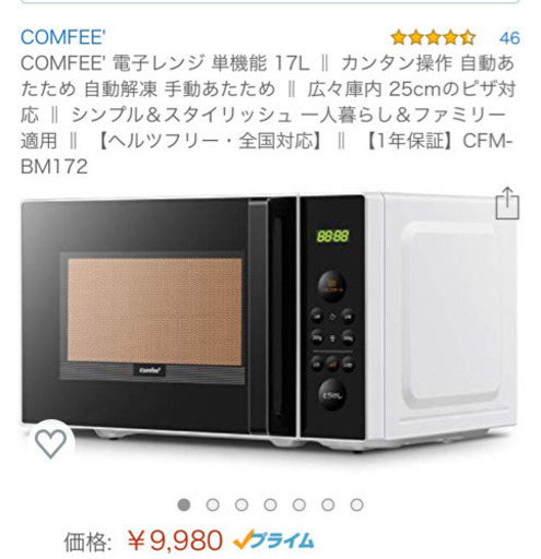 電子レンジ