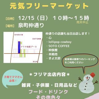 ＼初開催／元気フリーマーケット〜頑張るお母さんに来て欲しい！〜