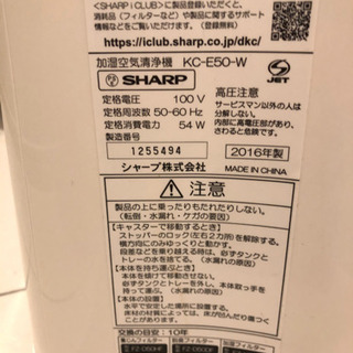 シャープ　加湿空気清浄機　2016年製の画像