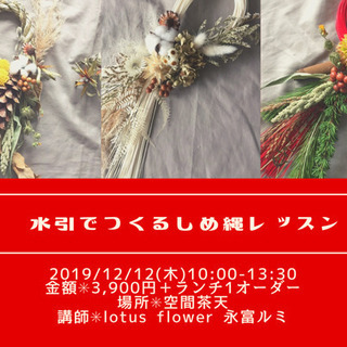 お子様連れ🆗おしゃれなしめ縄でお正月を迎えよう！