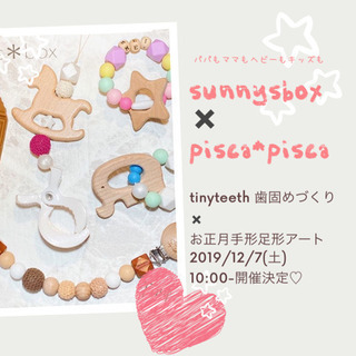 パパも一緒に！お正月手形足形アート＆tinyteeth 歯固めづくり♡