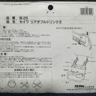 【未使用】ドリンクホルダーの画像