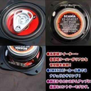 3way10cmコアキシャルスピーカー  1台分セット  未使用品の画像