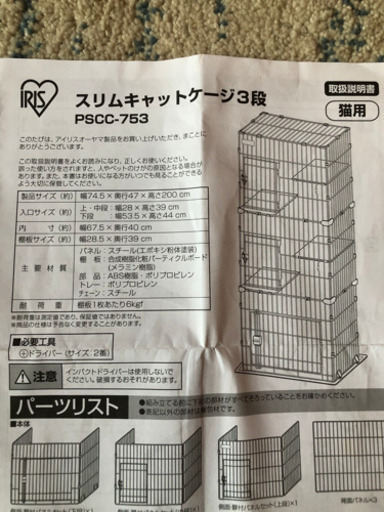 スリムキャットケージ3段　アイリスオオヤマ