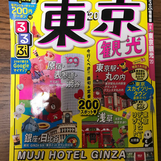 るるぶの中古が安い！激安で譲ります・無料であげます(6ページ目