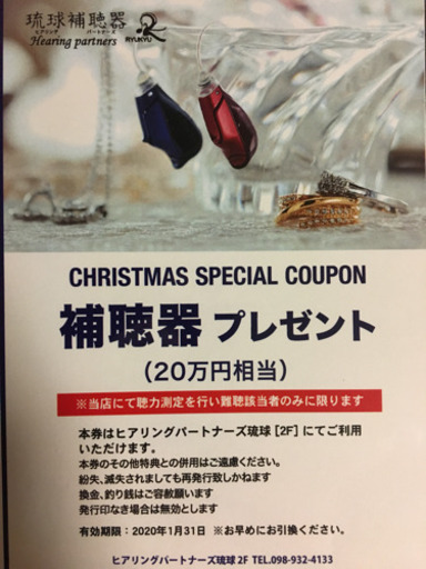 【割引券】補聴器の割引券(20万円)をお売りします。