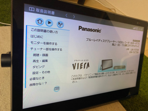 Panasonic プライベートVIERA美品