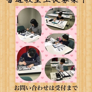 書道教室