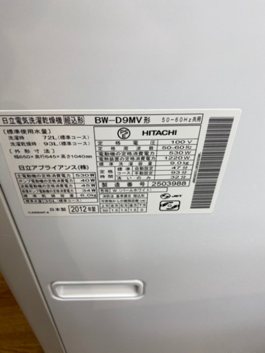 【トレファク 南浦和店】日立　洗濯乾燥機