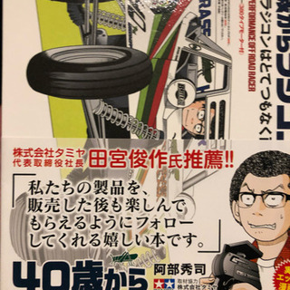 ラジ友募集！ − 富山県
