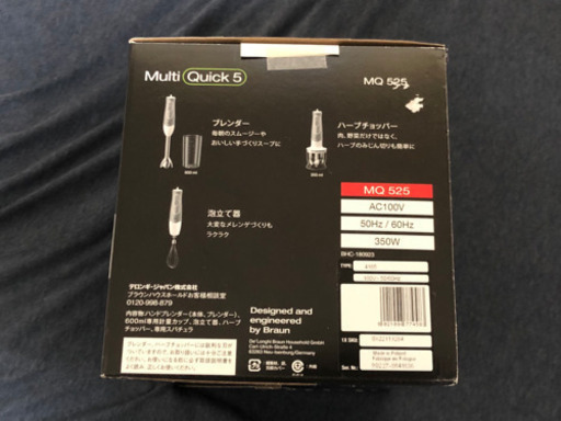 ハンドブレンダー ブラウン MQ525