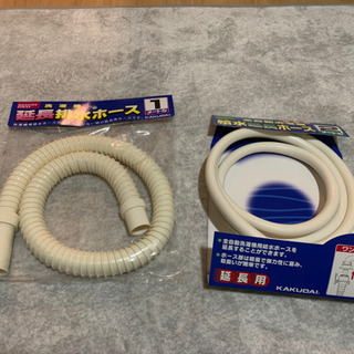 洗濯機　給水延長ホース&延長排水ホース