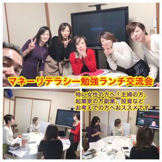 《第6回》マネーリテラシー向上ランチ交流会