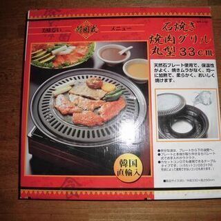 石焼き焼肉グリル