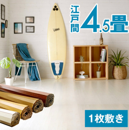 【新品未使用未開封】ウッドカーペット江戸間4.5畳260×260