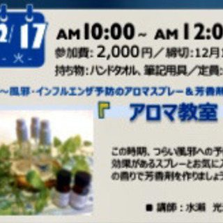 アロマ教室　アロマスプレー＆芳香剤作りの画像