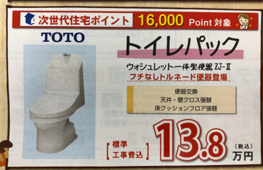 トイレを新品にしたい方！！