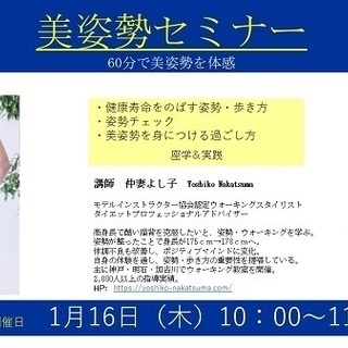 1/16（木）姿勢セミナー＠加古川