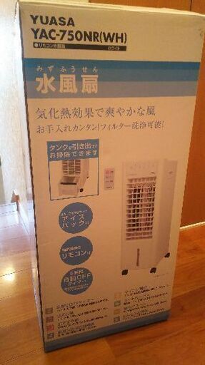 ユアサ 冷風扇
