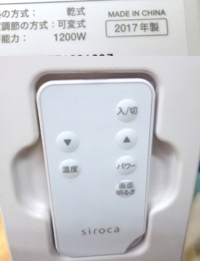 siroca 速暖マイカヒーター SH-M111 ストーブ リモコン付き 暖房器具 シロカ ☆ PayPay(ペイペイ)決済可能 ☆ 札幌市 清田区 平岡