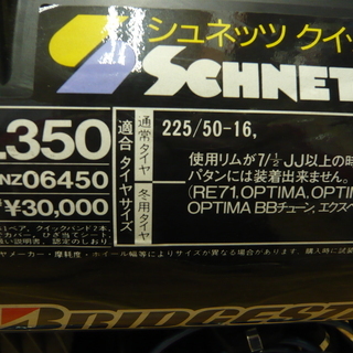 ブリジストン　シュネッツ　クイックバンド　ＬＬ３５０　タイヤチェーン　未使用品　札幌　西岡　の画像